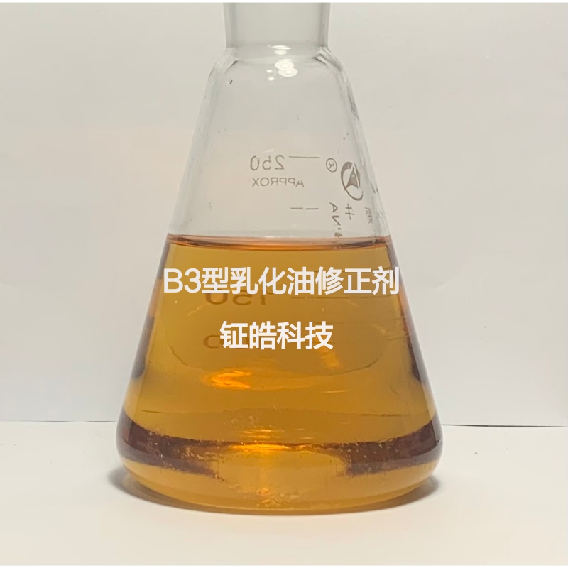 B3型乳化油修正剂