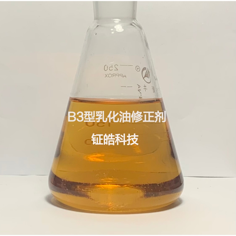B3型乳化油修正剂